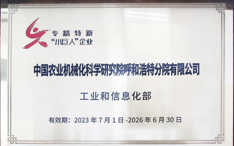 標題：國家級第五批專精特新“小巨人”
瀏覽次數：19
發表時間：2024-02-05